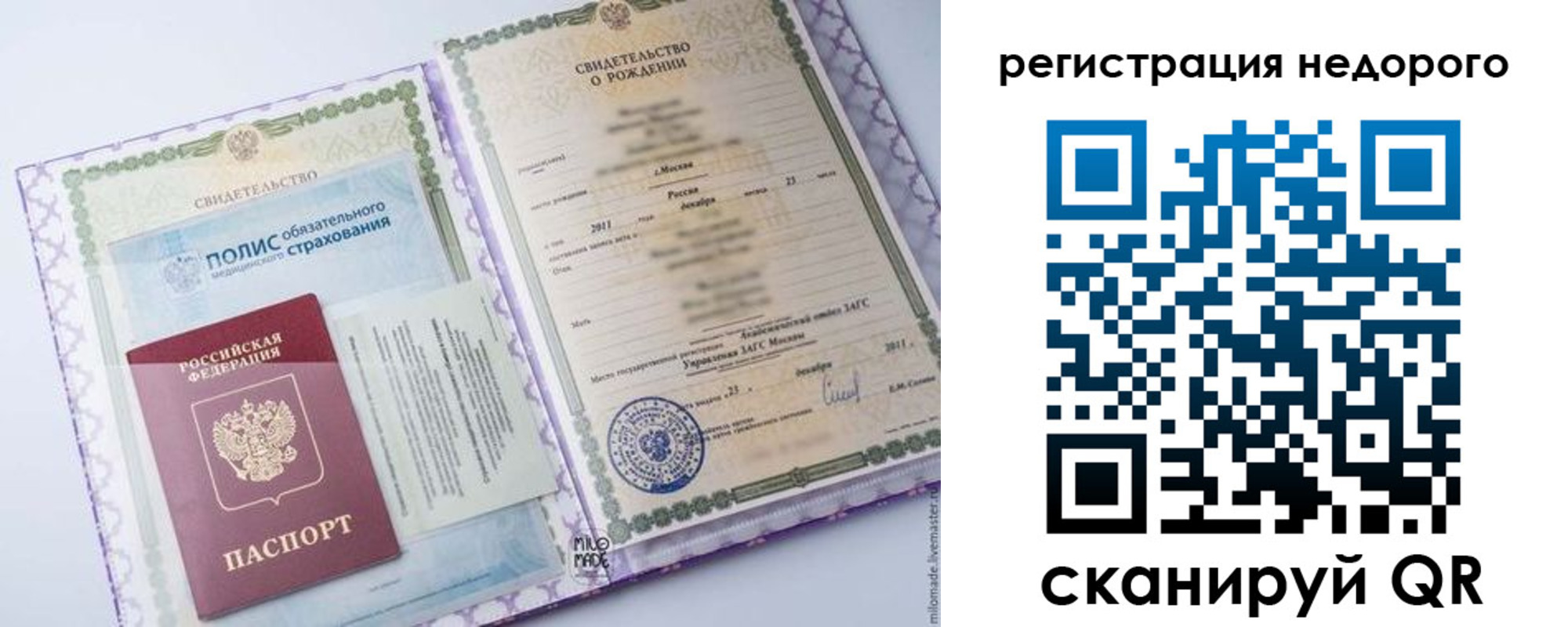 прописка ребенка в Бабаево
