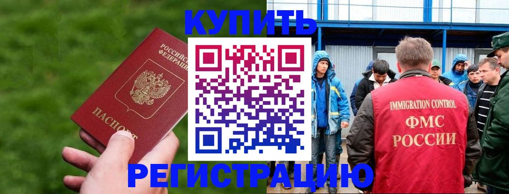 временная регистрация адрес в Бабаево