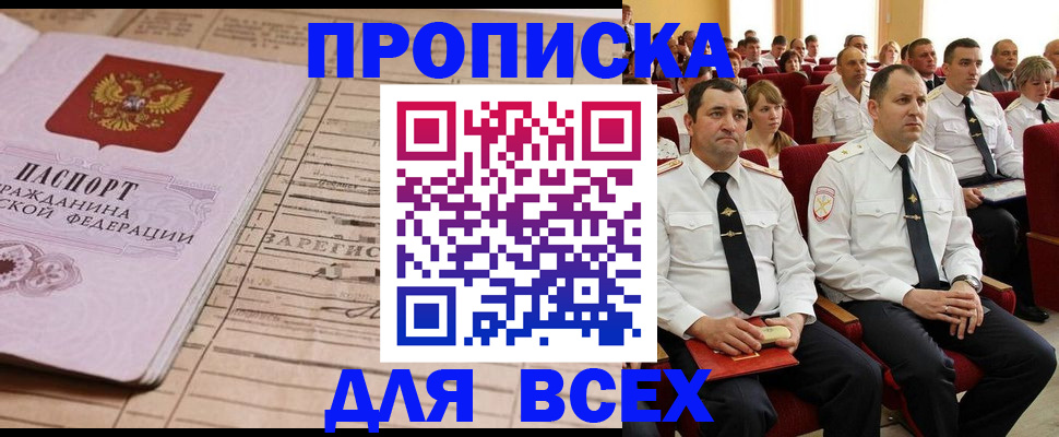 прописка для работы в Бабаево