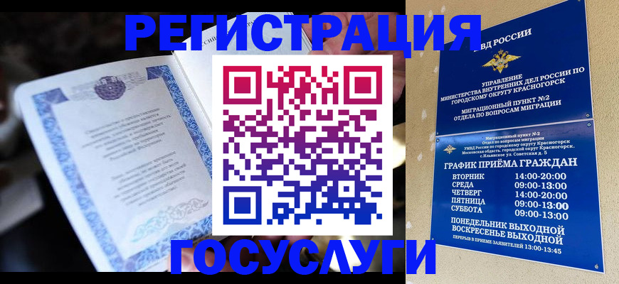 прописка законно в Бабаево