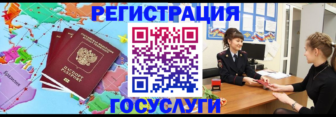 временная прописка в Бабаево