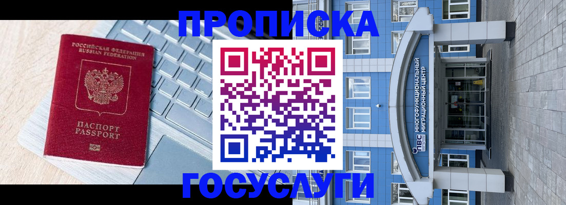 временная регистрация недорого в Бабаево